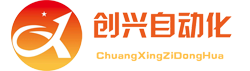 山东创兴自动化有限公司